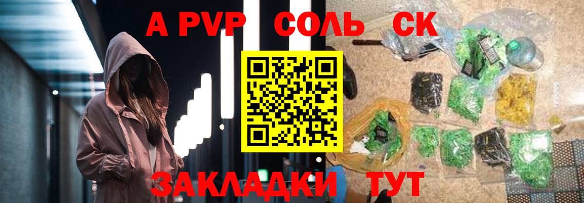 APVP Соль  Вход с VPN  Россошь  Alpha-PVP  APVP крисы CK 