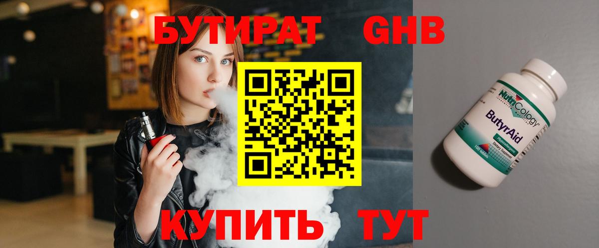 Россошь  БУТИРАТ  Вход с VPN  БУТИРАТ 1.4BDO 