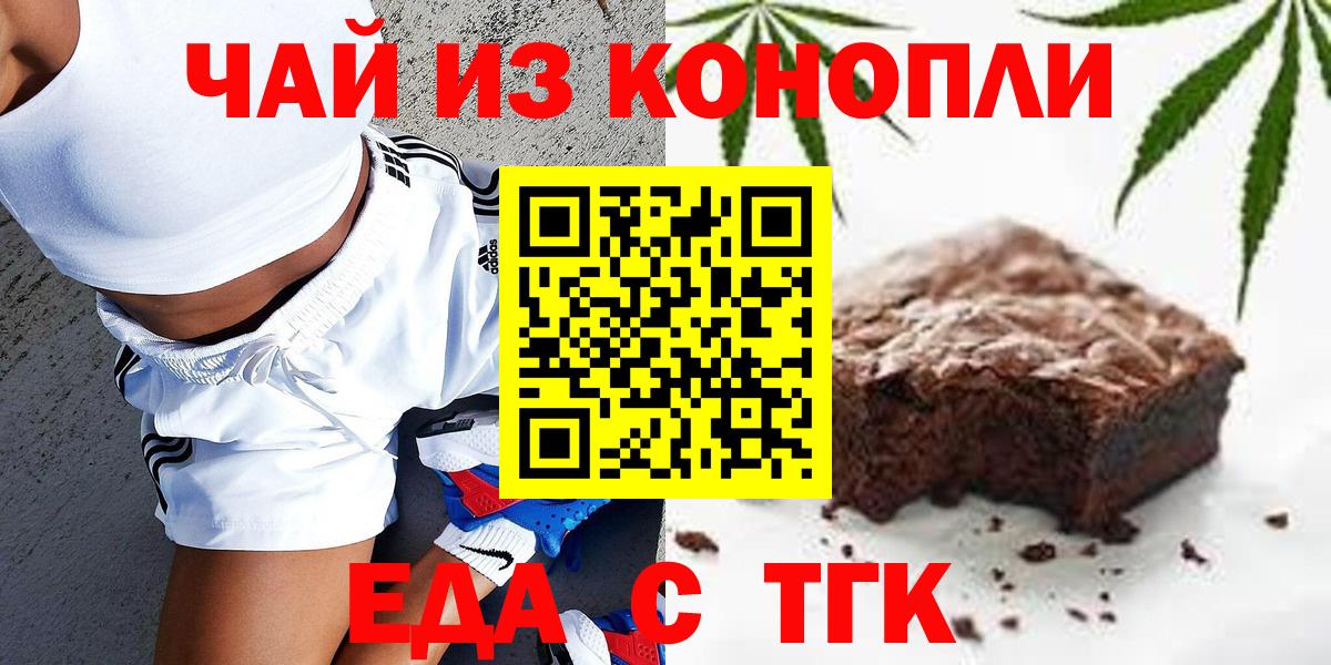 Еда ТГК марихуана  Вход с VPN  Россошь 