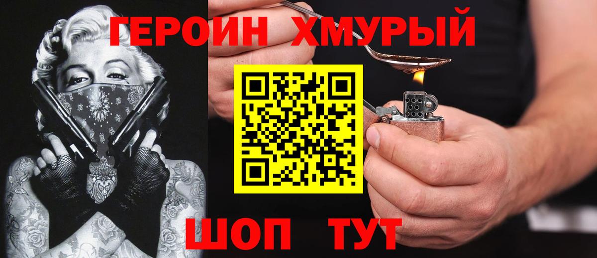 Героин афганец  Вход с VPN  Россошь 