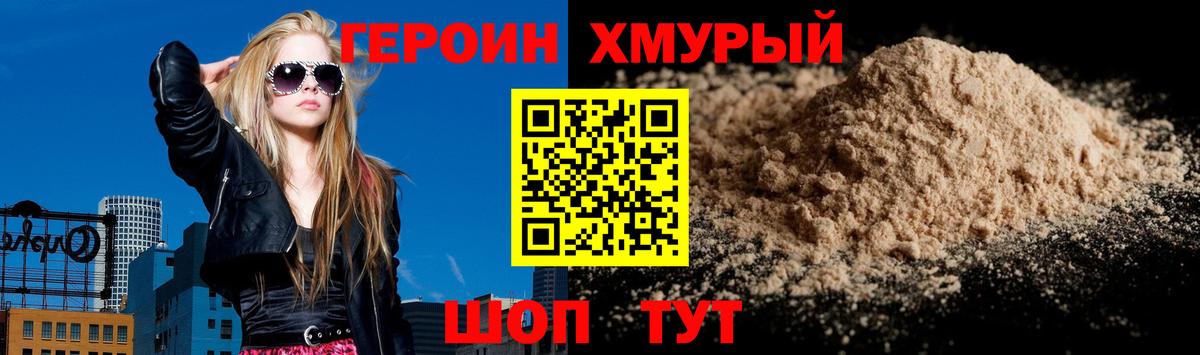 Героин VHQ Россошь