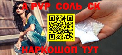 соль ск Старая Купавна