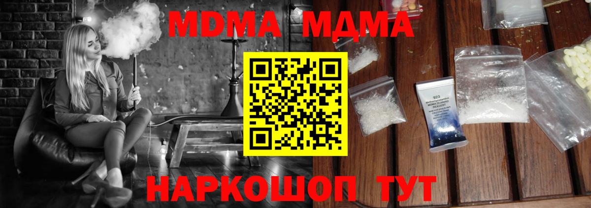 МДМА crystal  MDMA Molly  Вход с VPN  Россошь 