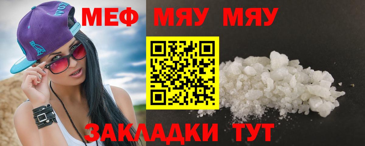 Меф мяу мяу кристаллы Россошь