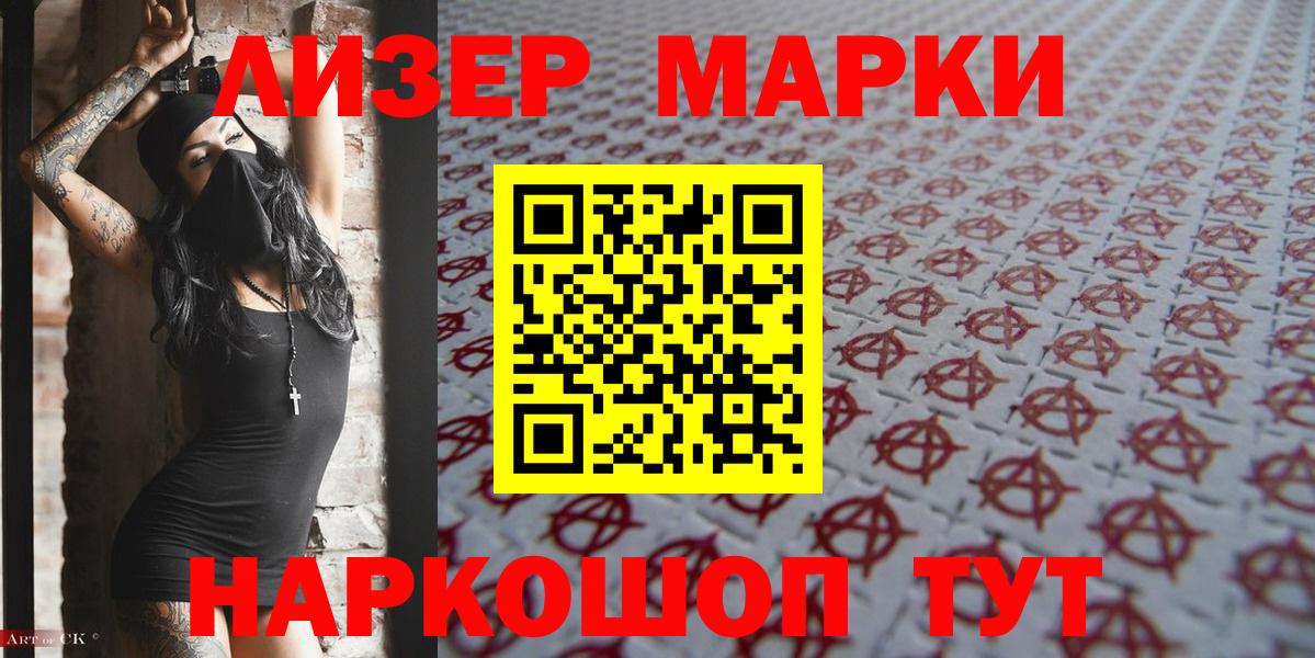 Наркотические марки 1,5мг Россошь