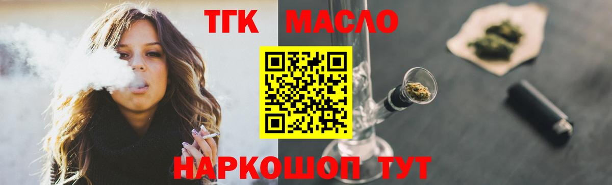 Россошь  ТГК вейп с тгк  Дистиллят ТГК вейп  Вход с VPN 